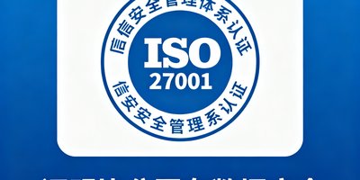 ISO 27001信息安全管理体系认证标识，证明比分网在数据安全方面的国际标准合规